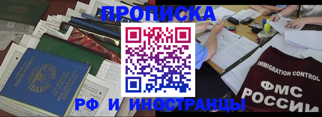прописка гарантия в Ясном