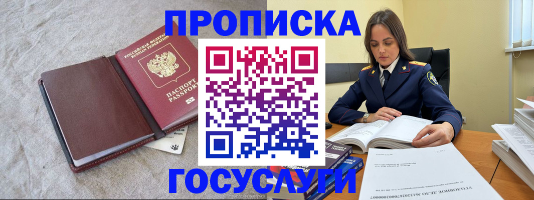 прописка регистрация в Ясном